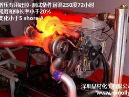 汽車(chē)渦輪增壓管耐高溫250攝氏度7天還能保持性能80%以上嗎？