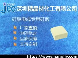 電線(xiàn)硅膠JC-M60DJ