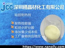  硅橡膠耐熱劑納米氧化鈰