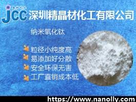 氣相納米氧化鈦